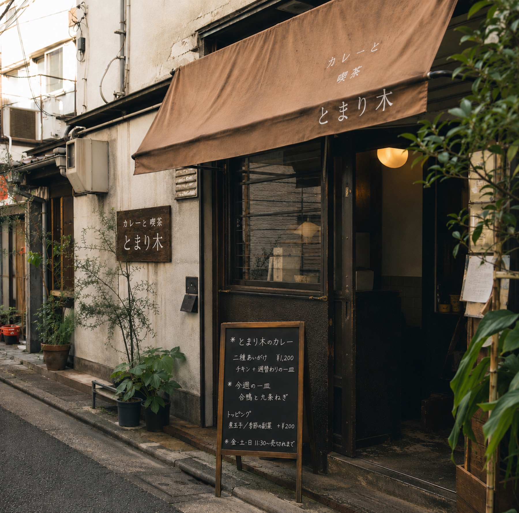 茶色いひさしと店先の黒板が目印の、あいがけ食堂とまり木の外観